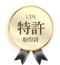 UPS特許取得済